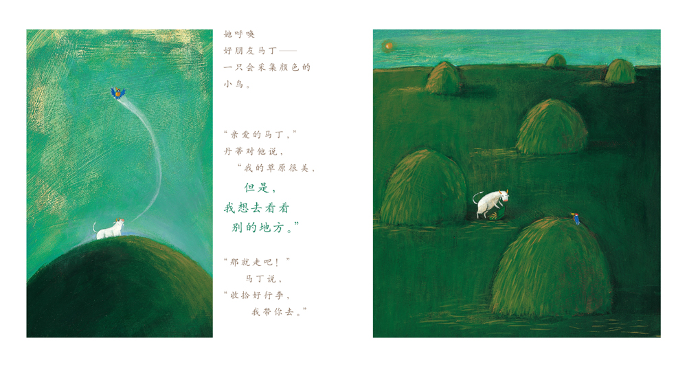 色彩的翅膀 (05),绘本,绘本故事,绘本阅读,故事书,童书,图画书,课外阅读